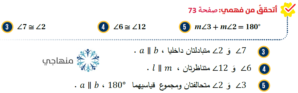 إثبات توازي المستقيمات وتعامدها